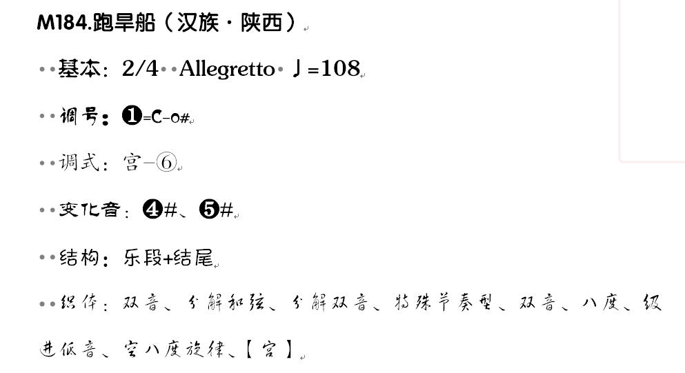 跑旱船简谱_跑旱船