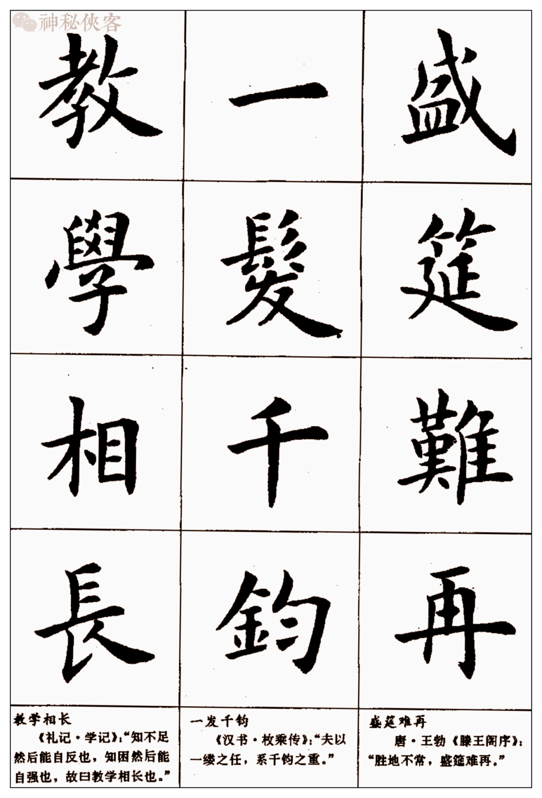 成语什么撇捺_魏碑中撇捺有什么特点