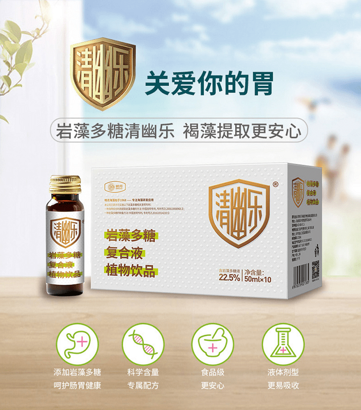 营养好喝 关爱肠胃精美包装 随心便携清幽乐岩藻多糖复合液植物饮品