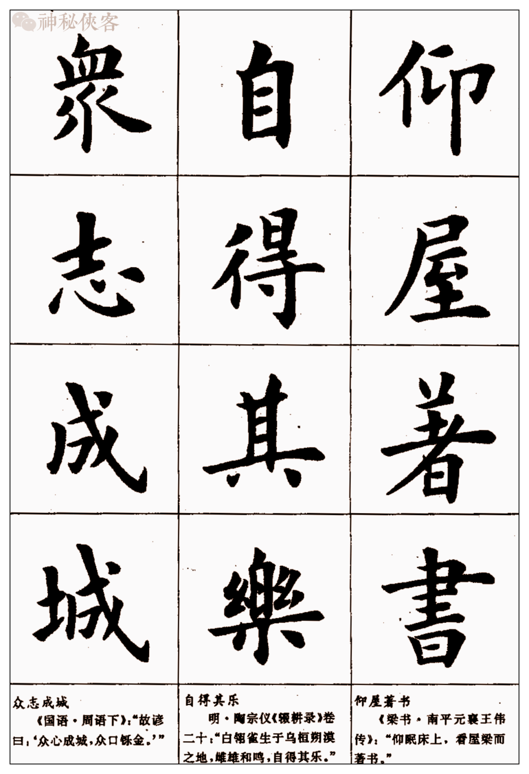 成语三什么岳_成语故事简笔画(2)