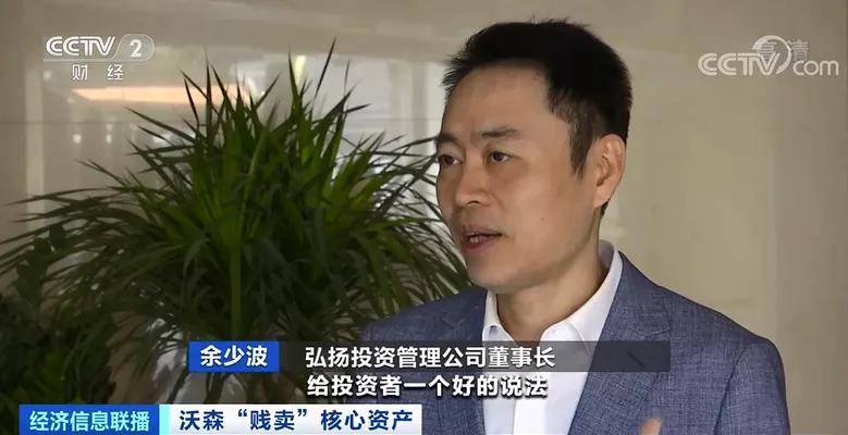 弘扬投资管理公司董事长 余少波:我觉得公司管理层还是要及时出来,给