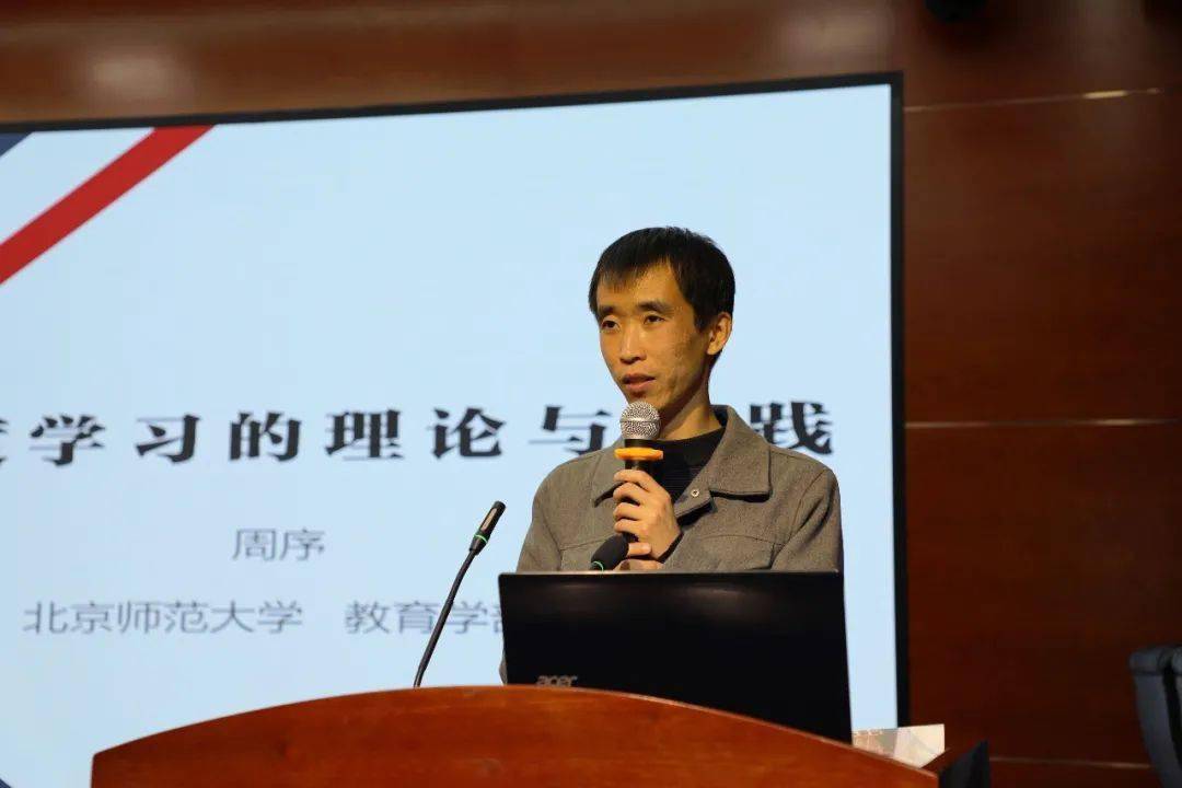 北京师范大学副教授,长江师范学院特聘教授周序进行专题报告"教而不研