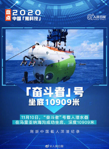 华龙一|硬核！盘点2020中国黑科技新成就