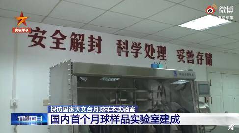 来源|首次公开！我国首个月球样本实验室正静待＂嫦娥＂归来