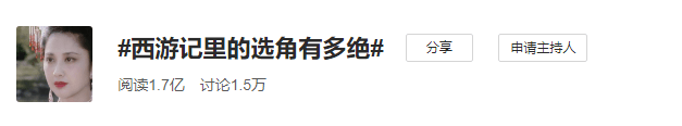 别找中国颜值天花板了，没看过86版西游记吗？