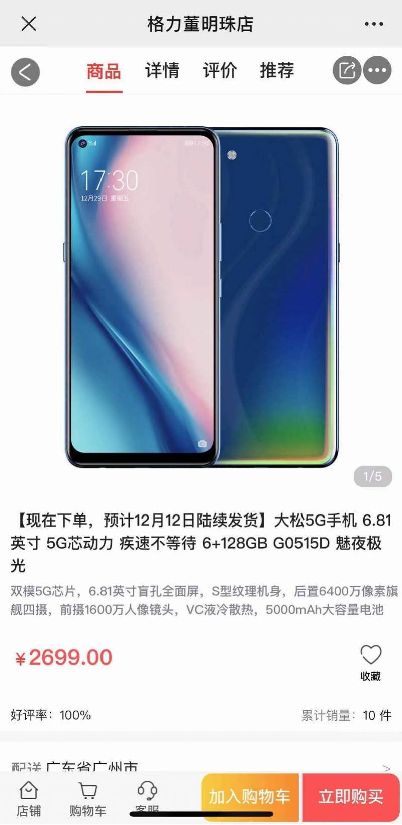 低调|董明珠重续手机梦，格力低调上线首款5G手机，2699元起