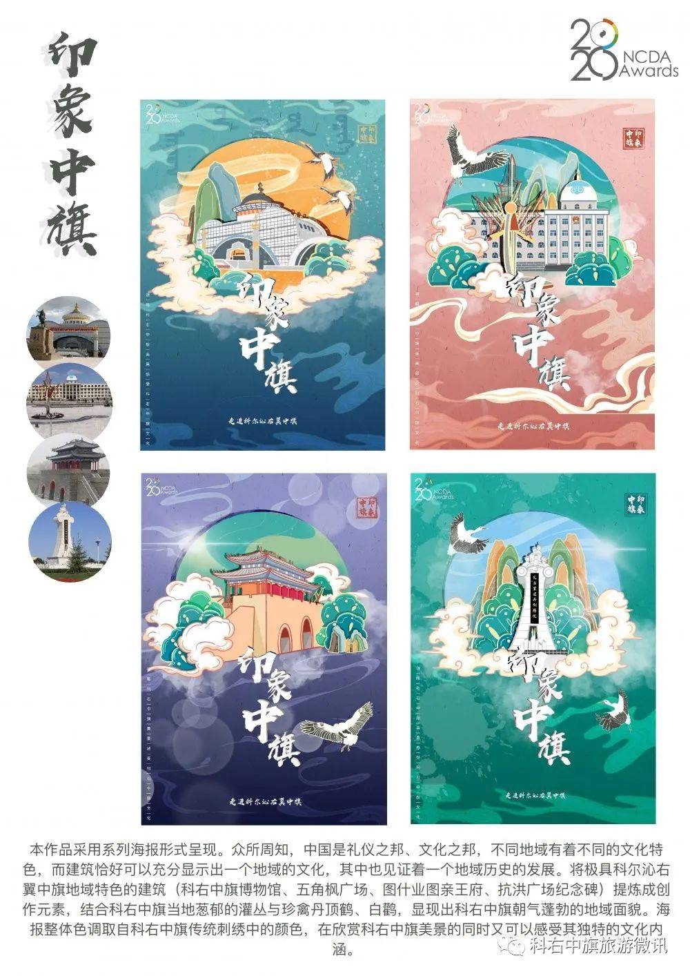 聚焦第八届全国高校数字艺术设计大赛扶贫公益赛事走进科右中旗赛事