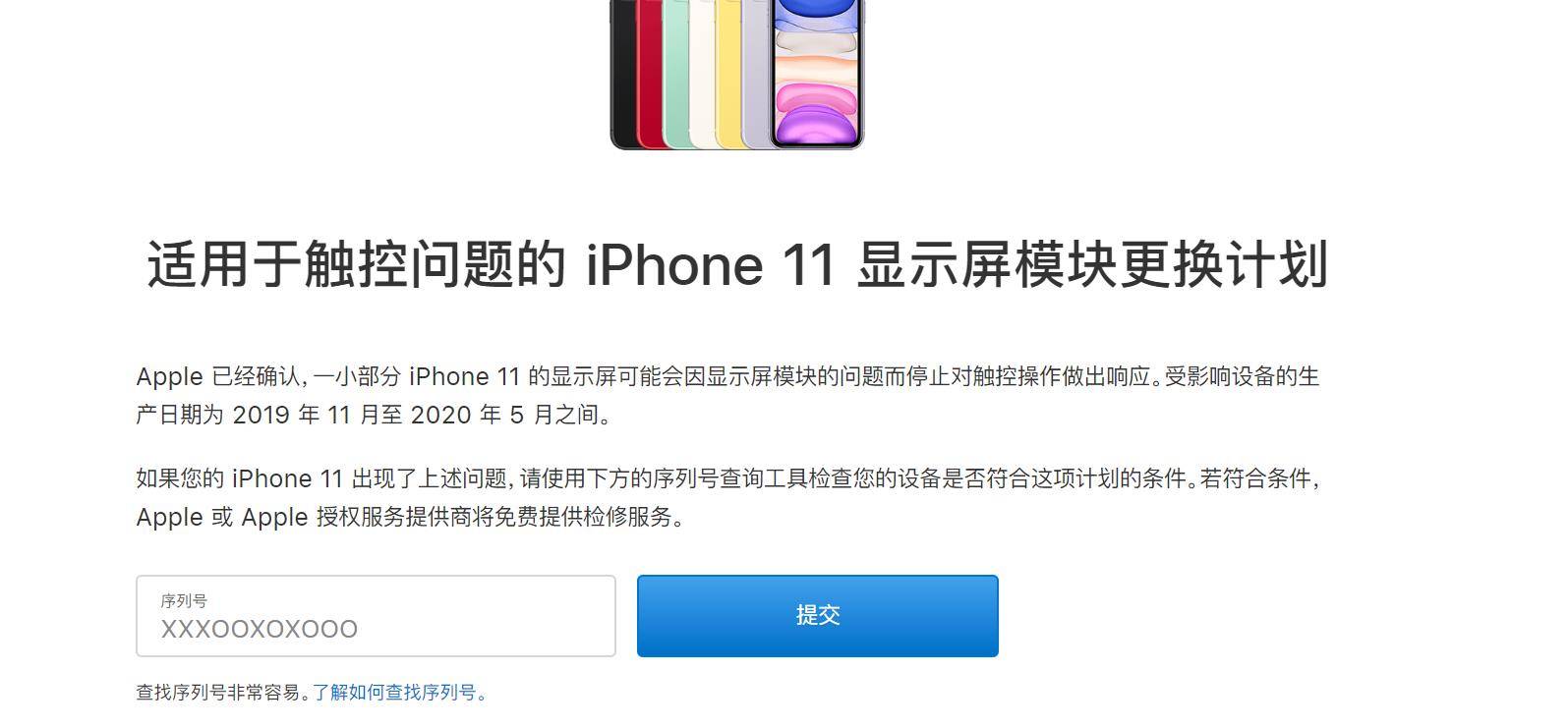 问题|苹果发起iPhone 11显示屏模块更换计划