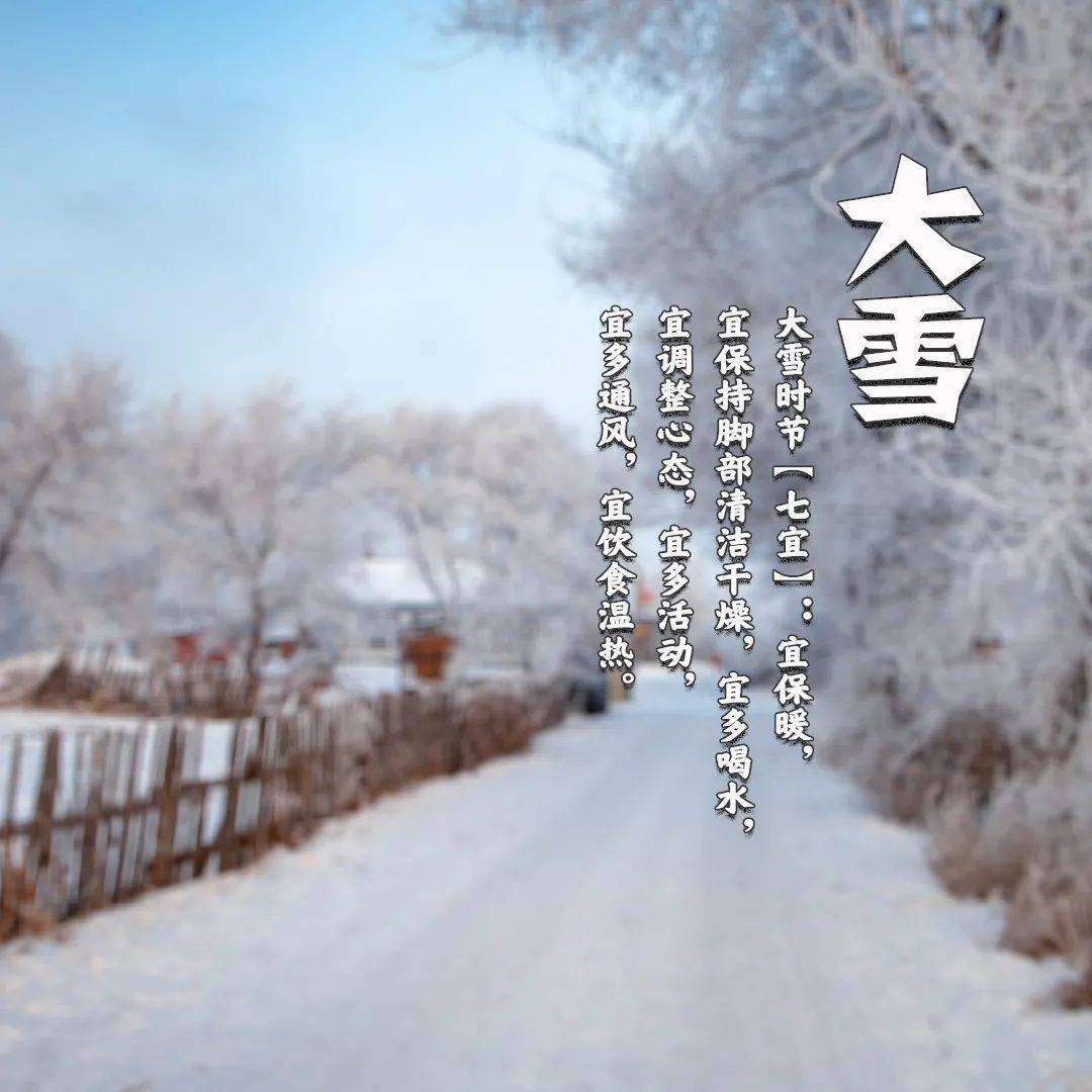 大者,盛也,至此而雪盛也;北方呈现"千里冰封,万里雪飘"景观,而江南一