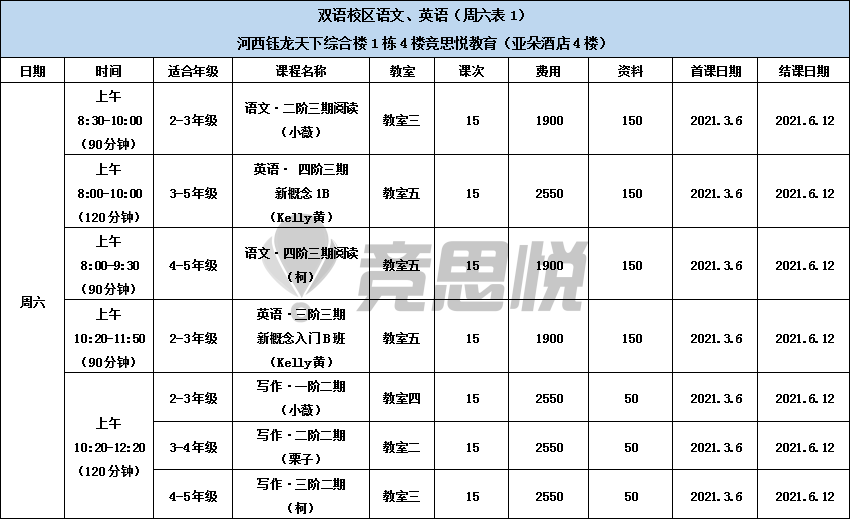 竞思悦寒春课程,求赞18个",积满可领取竞思悦定制书包一个; 春季课表