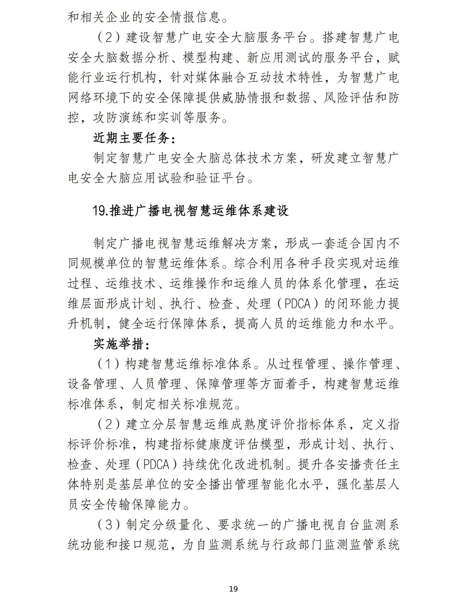 视频|国家广电总局：加快发展高清超高清视频和5G高新视频