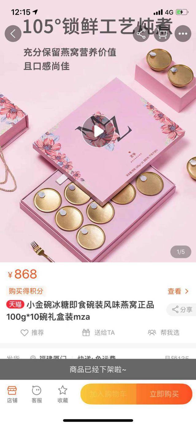 辛巴带货假燕窝后续：部分消费者暂未获赔，涉