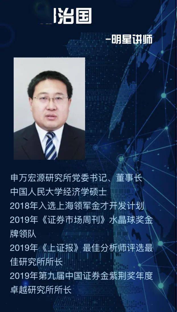 董事长郑治国开班,并邀请到申万宏源证券首席经济学家杨成长博士以及