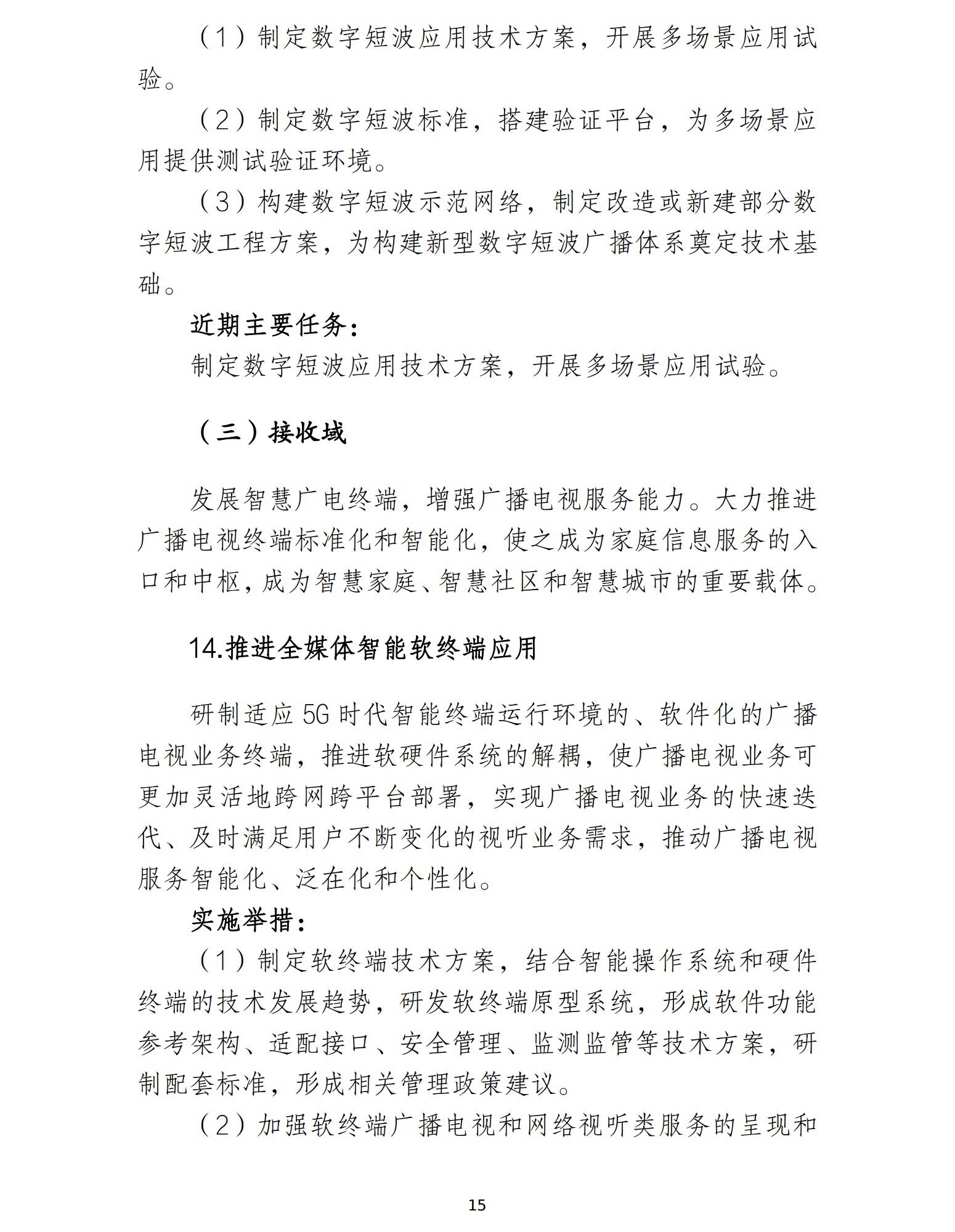 视频|国家广电总局：加快发展高清超高清视频和5G高新视频