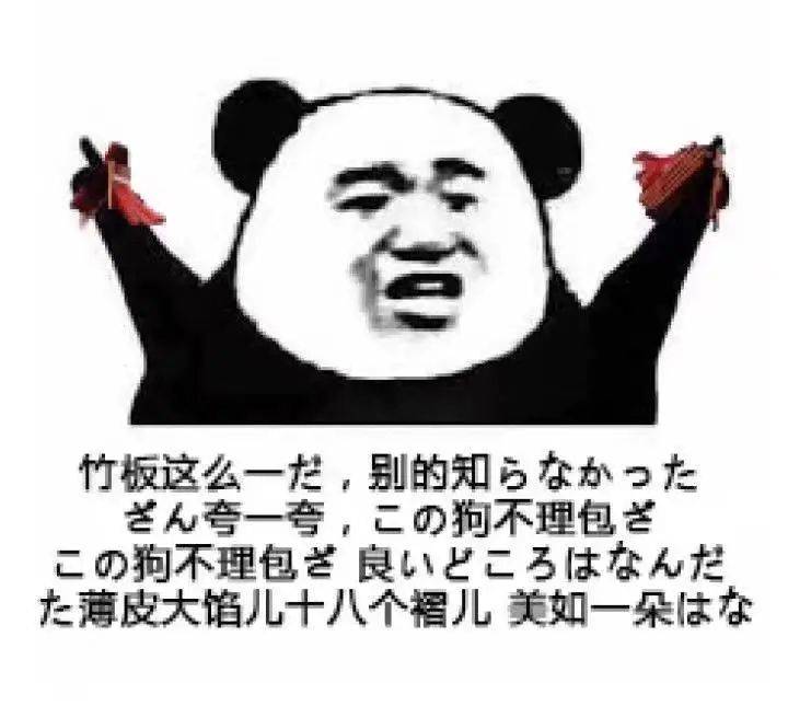 熊猫头日语表情包