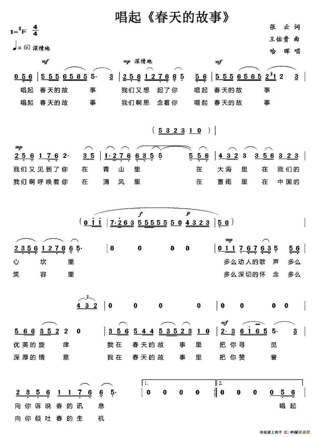 爱情故事曲谱刘啸_刘啸爱情故事简谱(4)