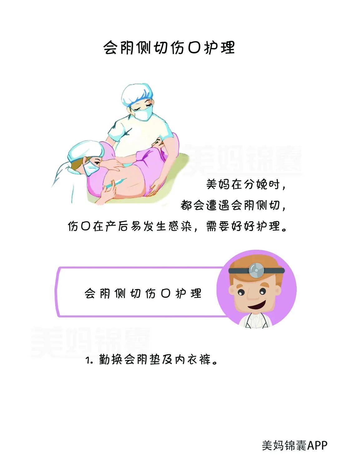 美妈产后会阴侧切伤口如何护理?