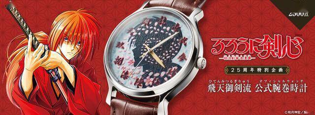 《浪客剑心》25周年纪念限量腕表公开和风设计精致酷炫_联动