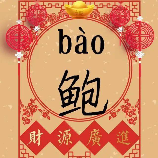 生意人喜爱的头像美图:祝大家财源广进,生意兴隆!