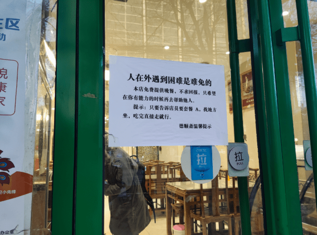 神秘又暖心！北京一小店为困难人士推免费套餐