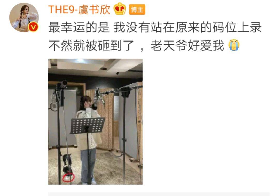 虞书欣录歌发生意外险被墙砸，艺人工作惊险重
