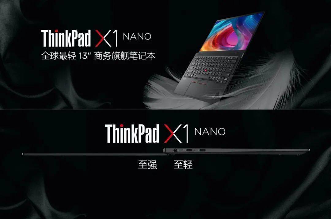 满足和超越用户需求写在联想thinkpadx1nano发布后