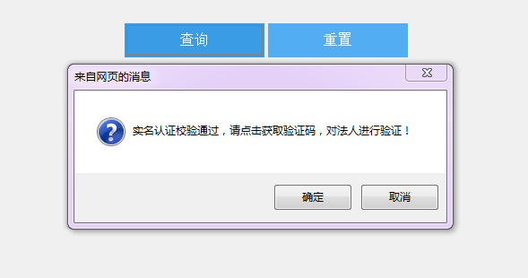 注册登记身份验证系统错误