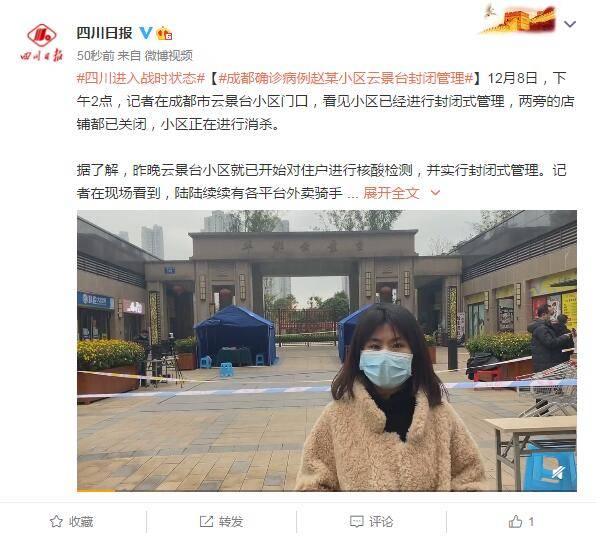 成都确诊病例赵某小区云景台已经进行封闭式管