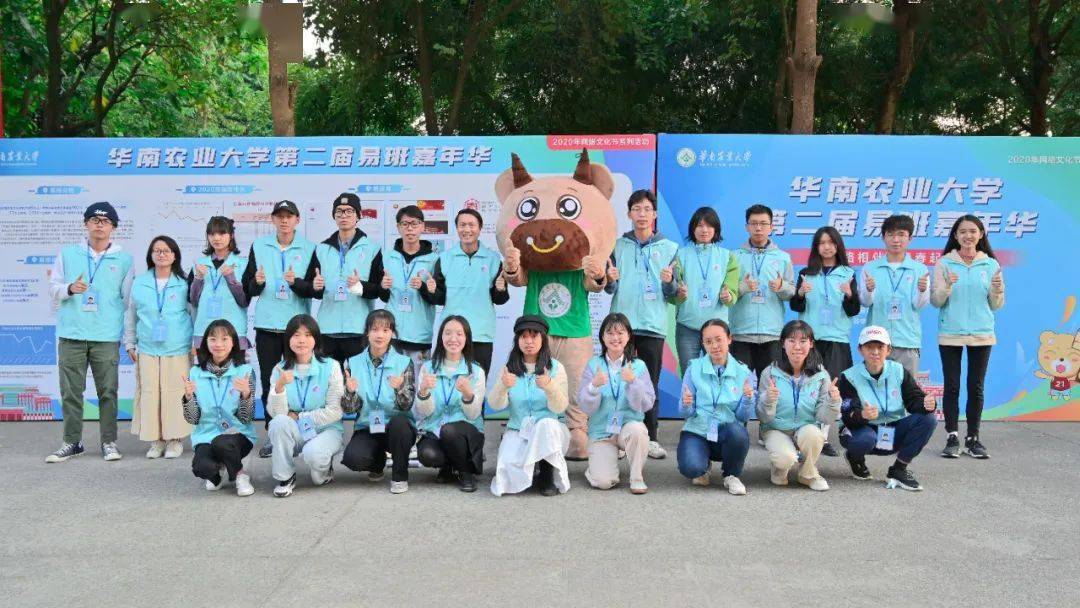 华南农业大学举办第二届易班嘉年华活动