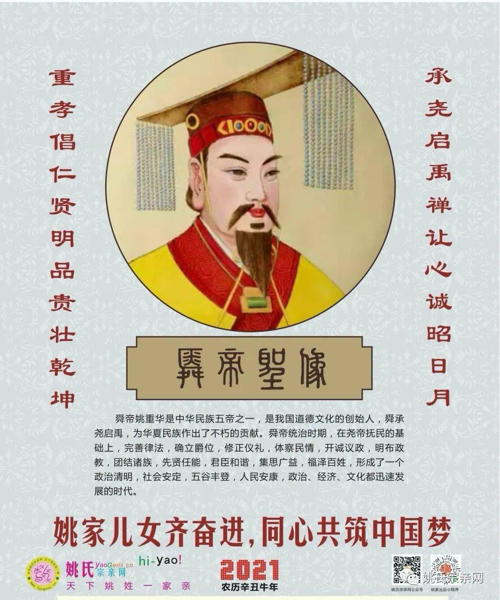 莆福韶溪姚天明公为闽,粤两地百万姚氏之始祖