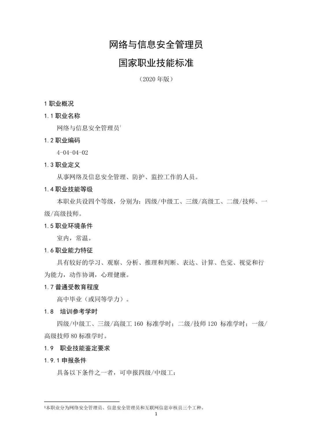 北京流动人口管理员试题_流动人口管理员帽徽