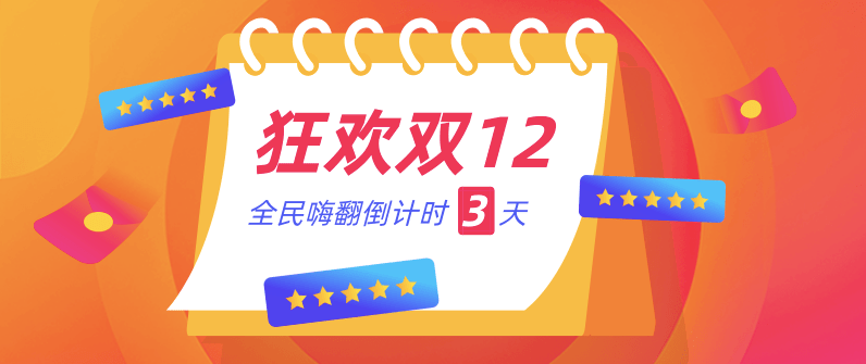 99大促和双十一 38e36145781c43ffad87f284acf1f548.png