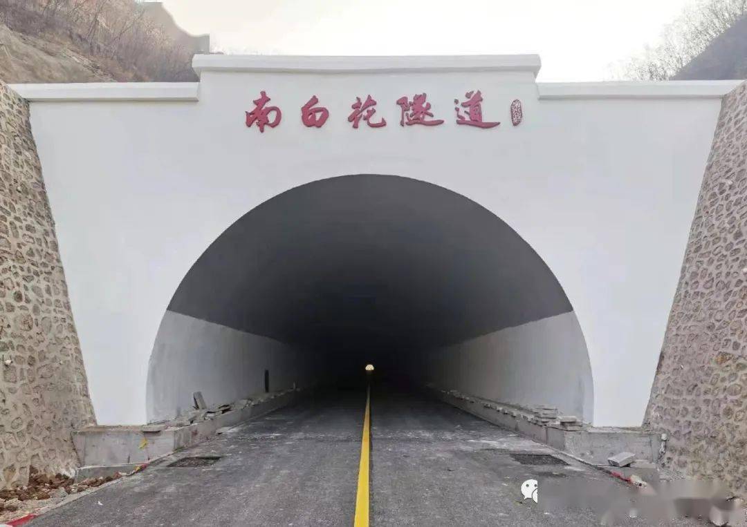 中国铁建首条矿山工程公路隧道—井陉南白花隧道正式通车_手机搜狐网