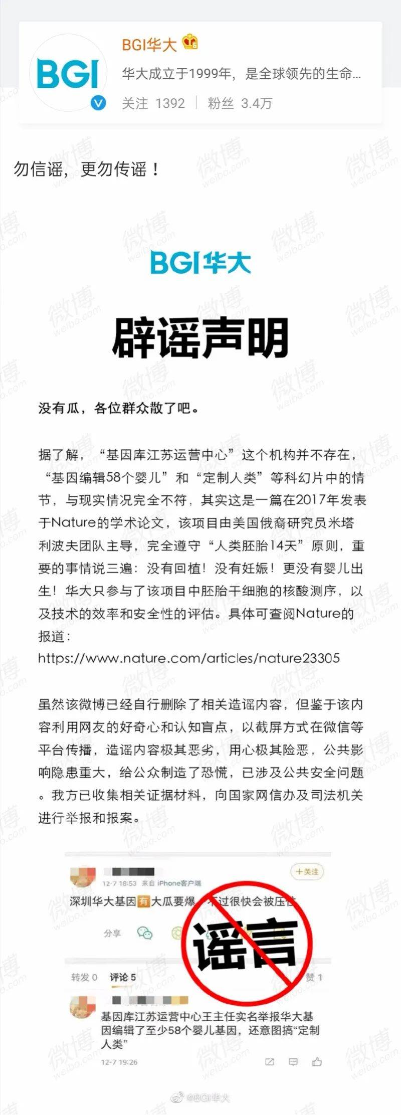 人类|传“深圳华大基因编辑了至少58个婴儿”，紧急辟谣！