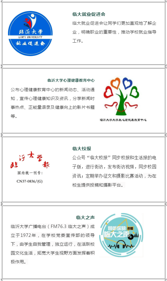 2020十大微信公众号_号外!临沂大学2020十佳微信公众号投票通道开启!