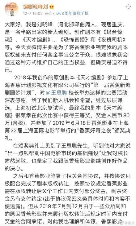 拖欠80万长达一年！香蕉影业CEO回应王思聪拖欠版