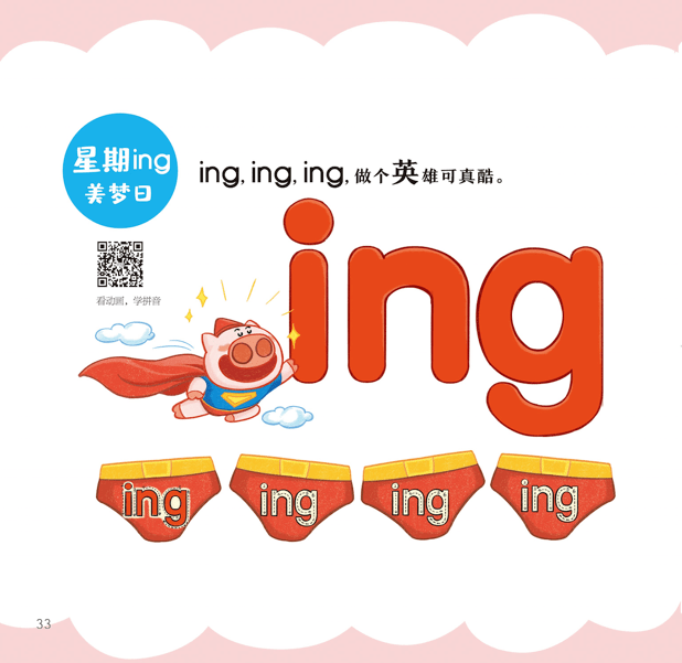 的将各种拼音和孩子所熟知的一些卡通形象结合起来,形象地将卡通字母