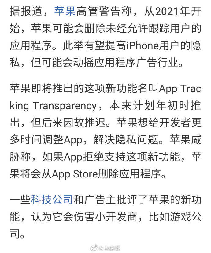 苹果|苹果警告未经允许跟踪用户隐私App