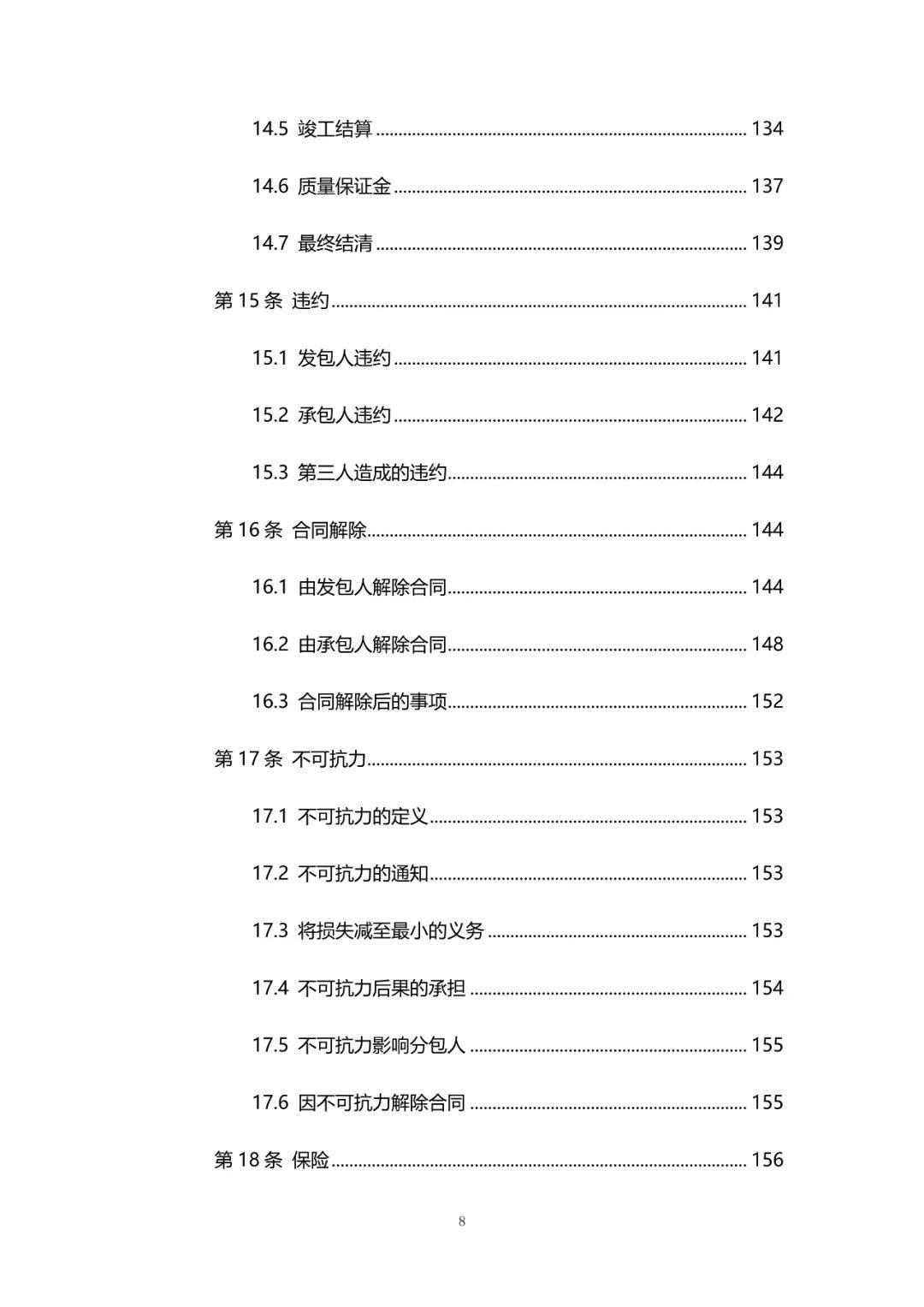 十大外围足球平台app手机版_
重磅！住建部正式印发：2020版建设项目工程总承包条约（示范文本）！！(图14)