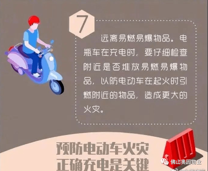 佛山奥园┃告诫电动车上楼的一封信