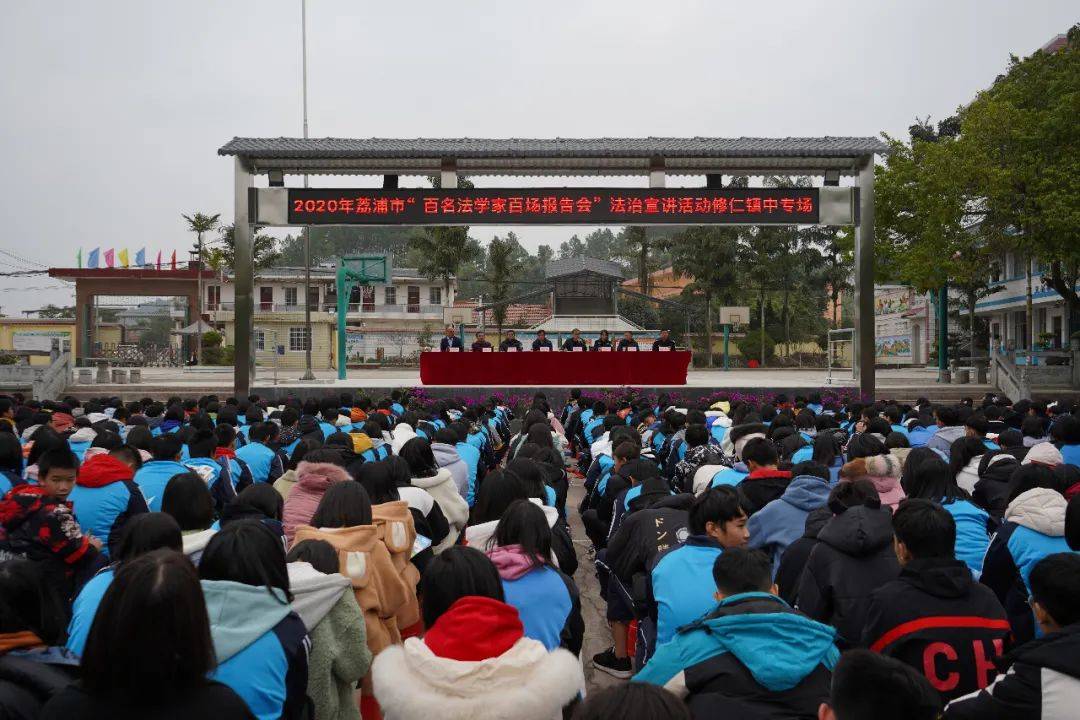 荔浦市"百名法学家百场报告会"法治宣讲活动走进修仁中学_手机搜狐网