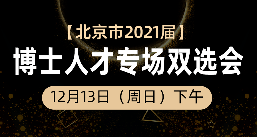 博士人才招聘_就业联盟 最权威的博士人才招聘网站(2)