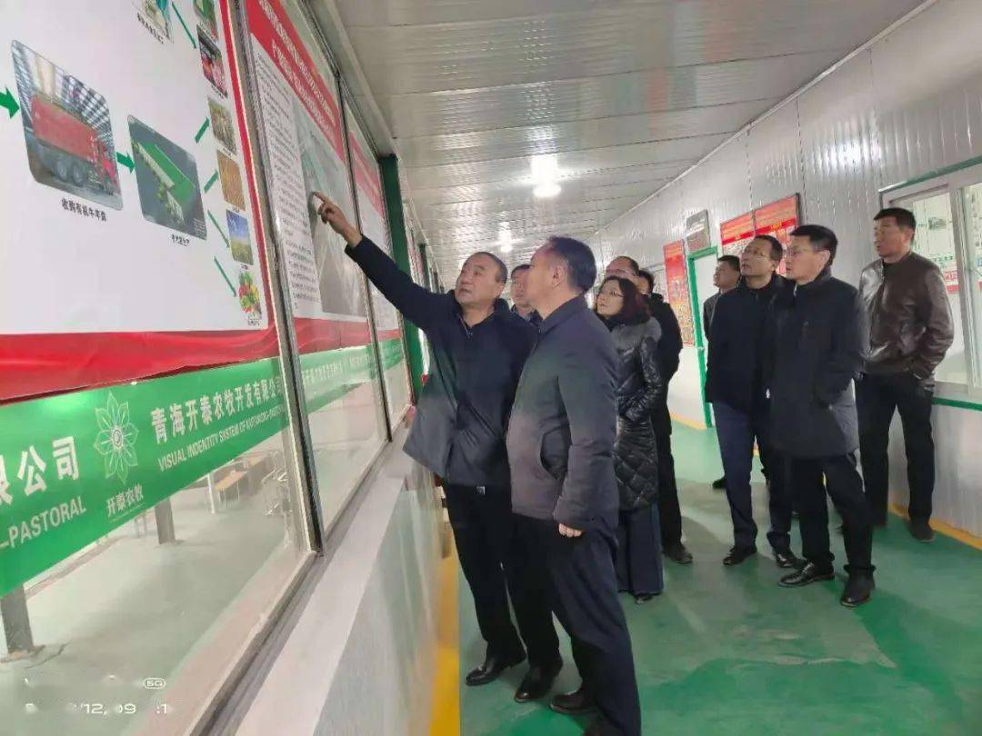 海西州政府副州长阿琼一行莅临青海开泰调研
