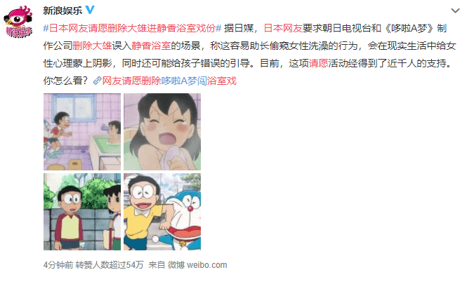 日本网友要求删除《哆啦A梦》大雄进静香浴室戏份，中国网友：印象中大雄一直这么色_女性