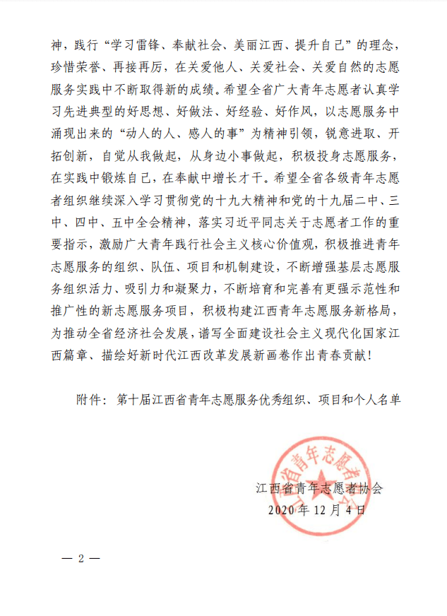 喜讯|湘东区两人荣获江西省第十届青年志愿服务典型荣誉称号