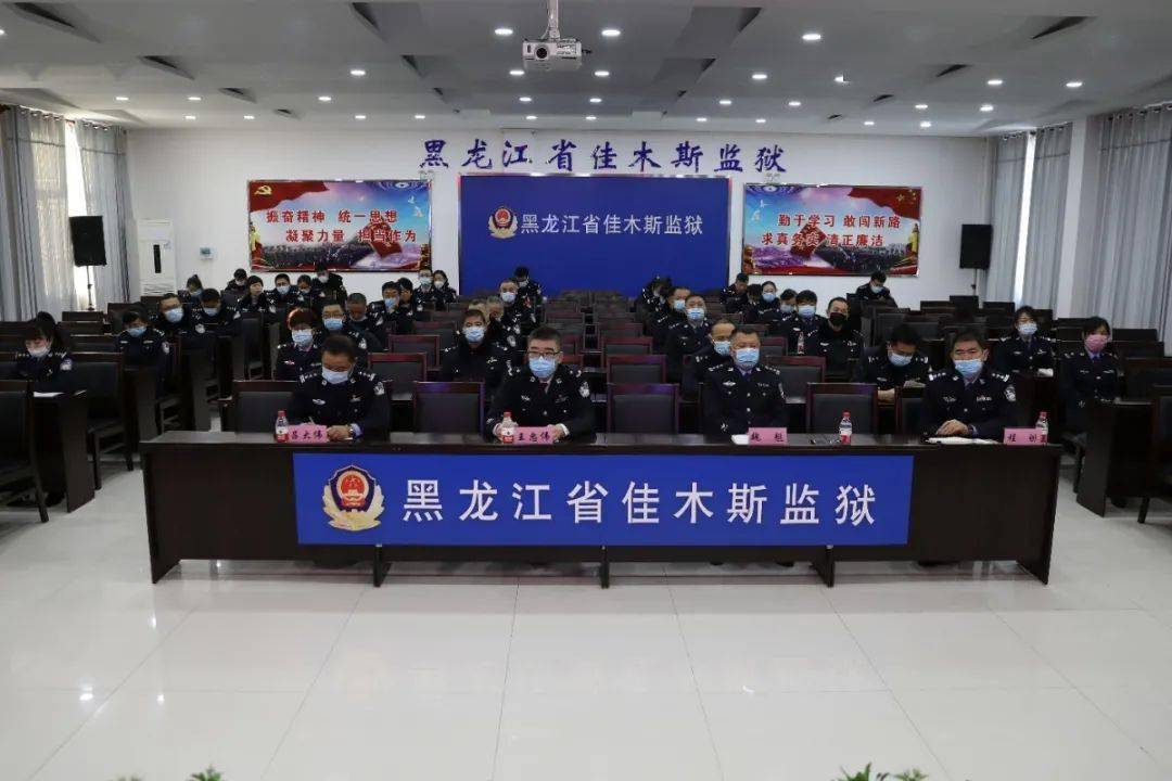 【学习专题】佳木斯监狱全体民警学习党的十九届五中全会精神