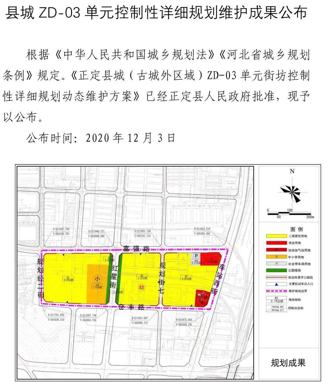 正定县城(古城外区域)zd-03单元地块临近富强路和车站西街,维护后