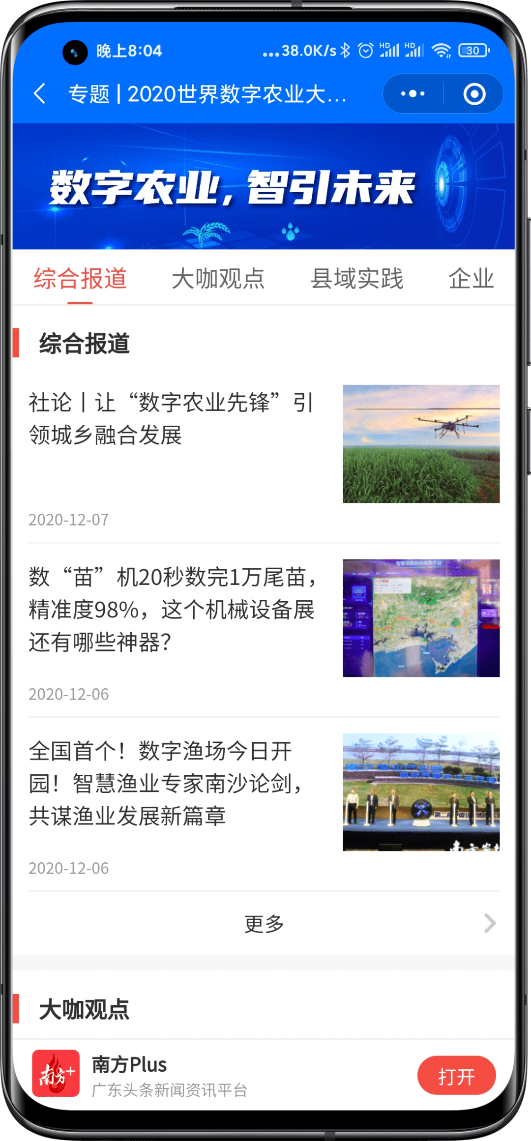 世界|关于2020世界数字农业大会你想知道的，这里都有