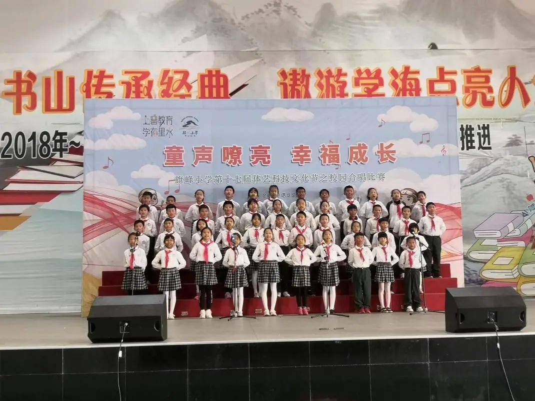 【峰文化 高品质】童声嘹亮 幸福成长 ——旗峰小学第十七届体艺科技