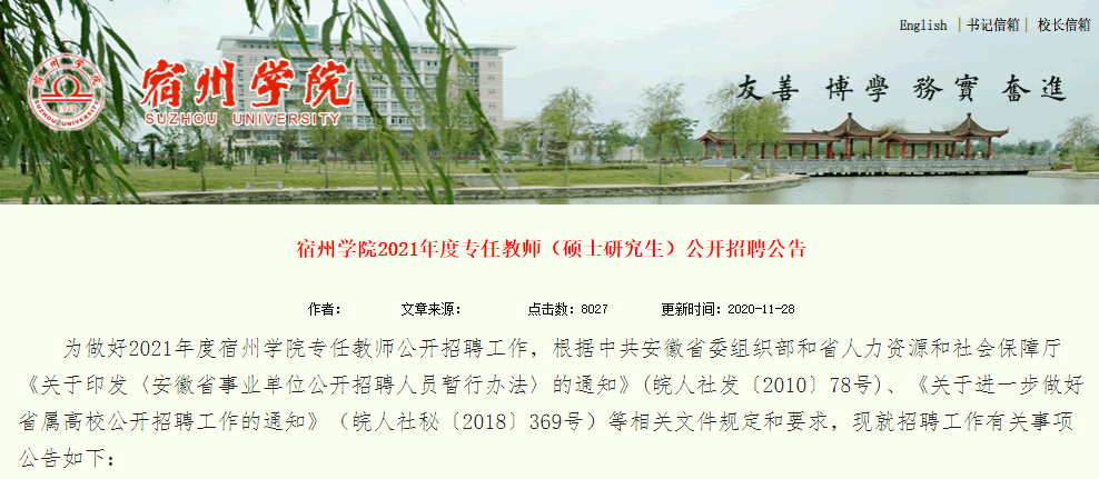 池州市人口学院招聘_池州市第三中学(2)